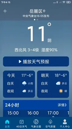 准点15日天气预览图