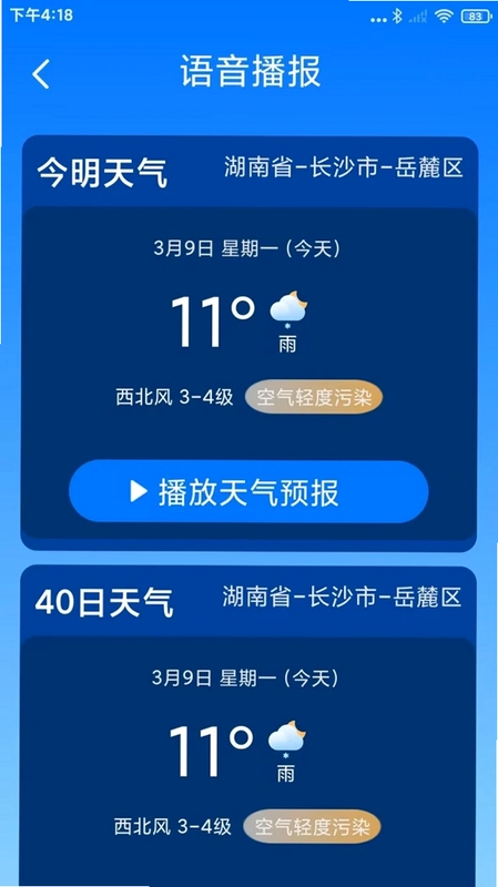 准点15日天气预览图