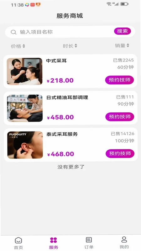 君悦到家预览图