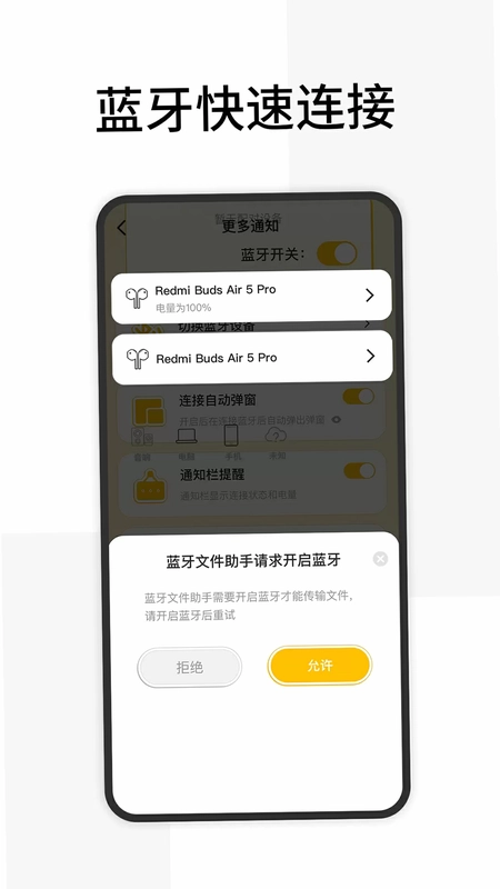 查找蓝牙设备预览图