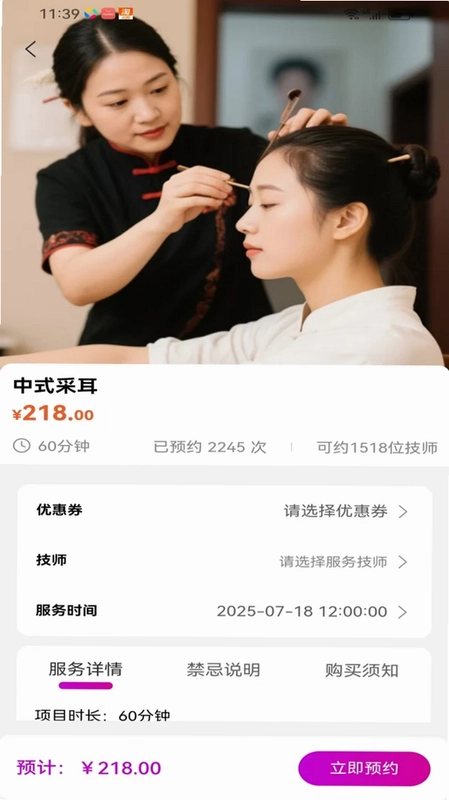 君悦到家预览图