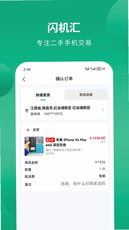 闪机汇预览图