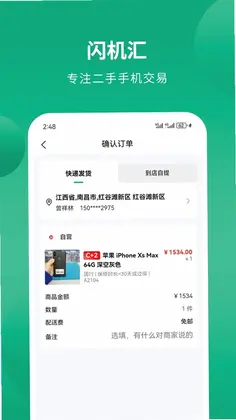 闪机汇预览图