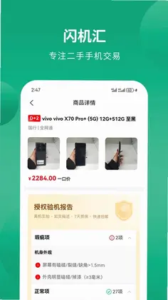 闪机汇预览图