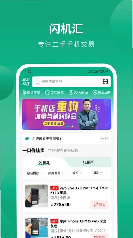 闪机汇预览图