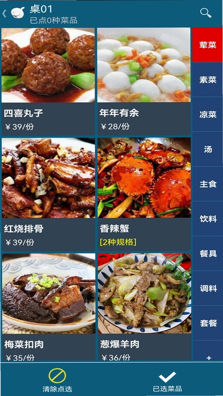 小调羹点餐预览图