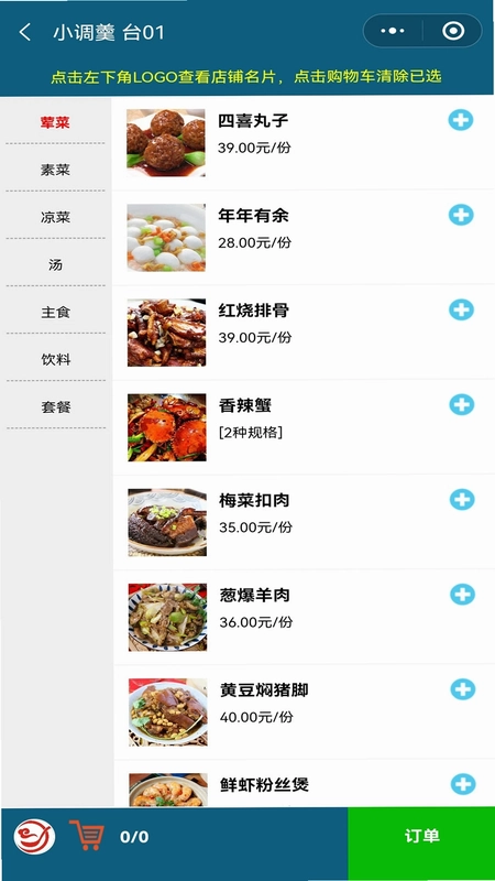 小调羹点餐预览图