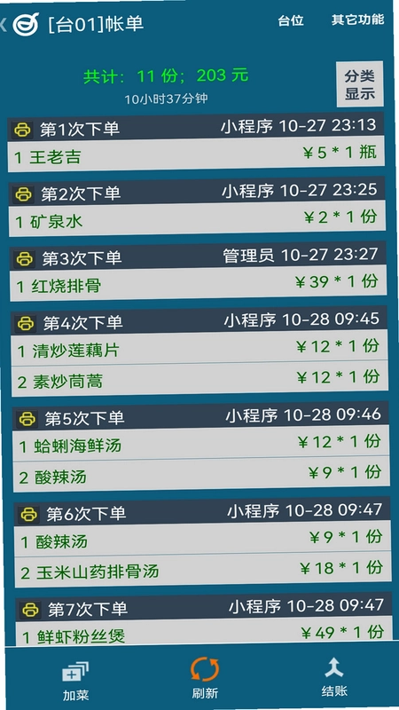 小调羹点餐预览图