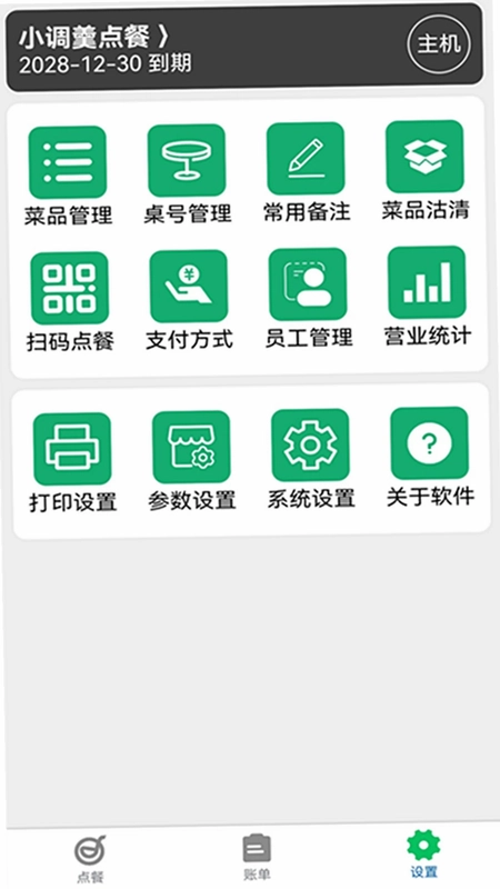 小调羹点餐预览图
