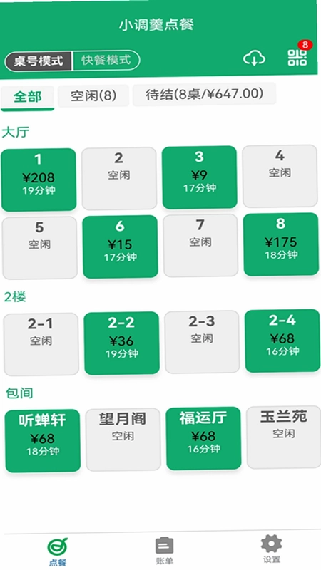 小调羹点餐预览图