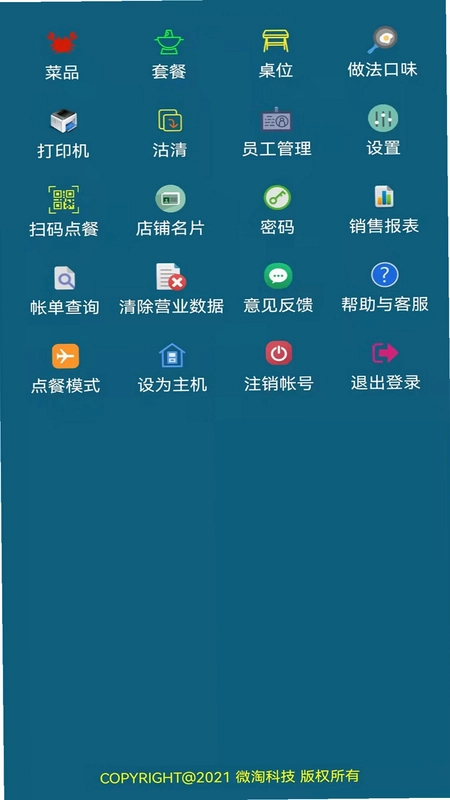 小调羹点餐预览图