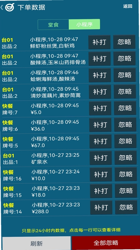 小调羹点餐预览图