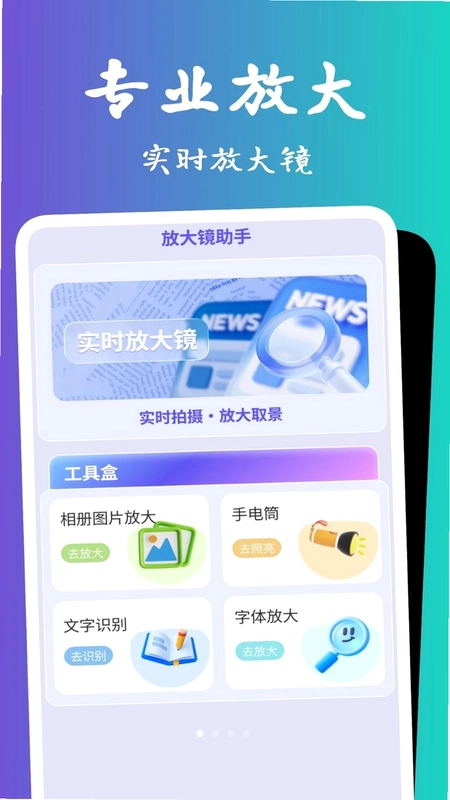 超清享放大镜预览图