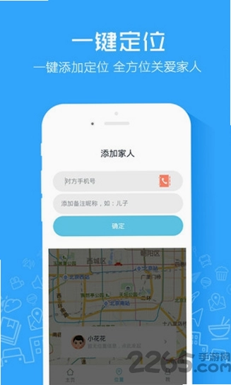 手机定位寻人预览图