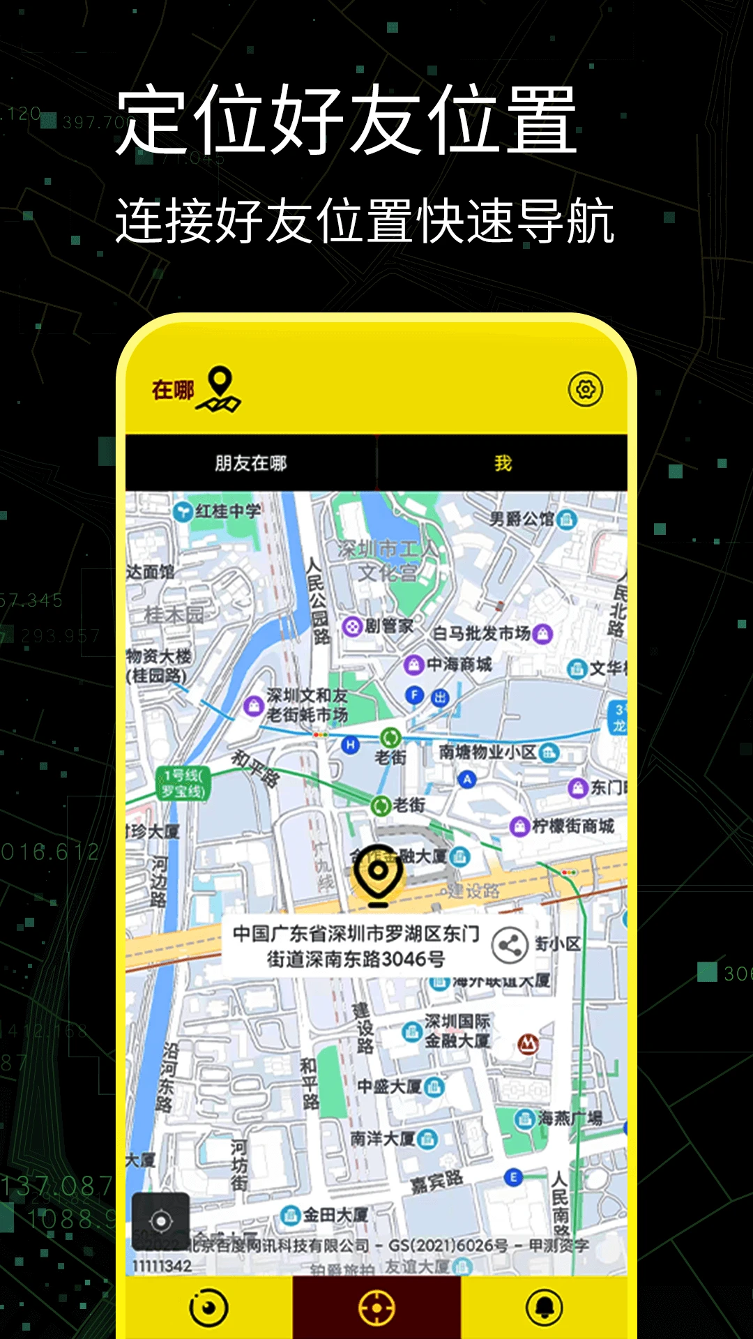手机定位寻人预览图