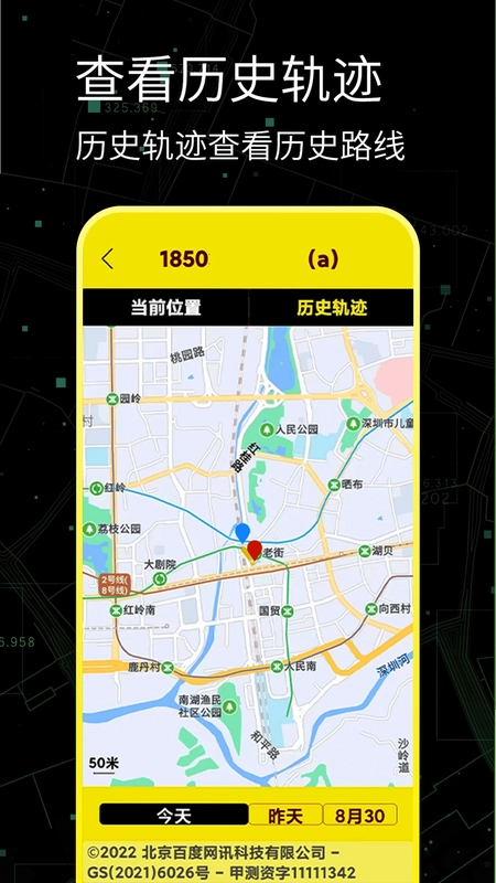 手机定位寻人预览图