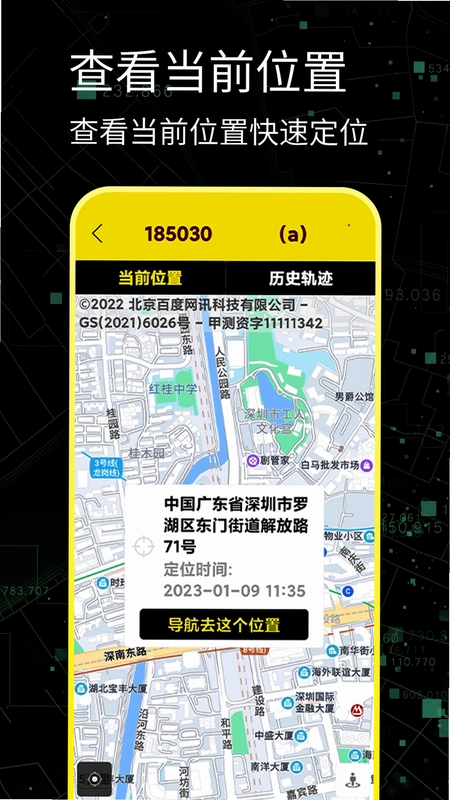 手机定位寻人预览图