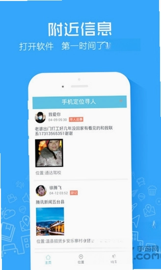 手机定位寻人预览图