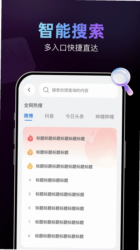 AI智搜浏览器预览图