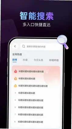 AI智搜浏览器预览图