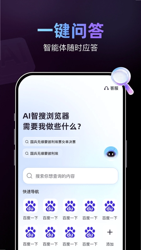 AI智搜浏览器预览图