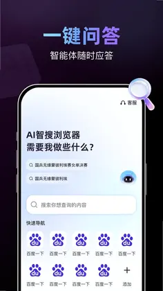 AI智搜浏览器预览图
