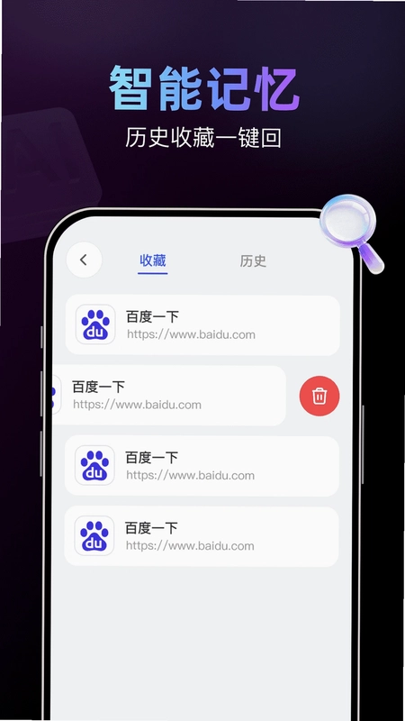 AI智搜浏览器预览图