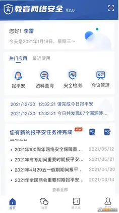教育网络安全预览图