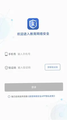教育网络安全预览图
