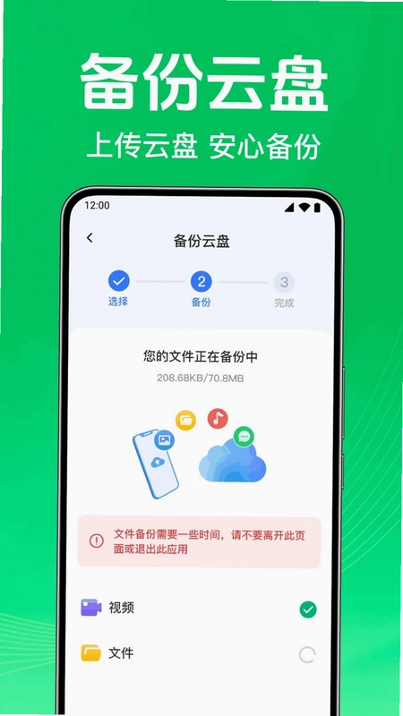微记录手机备份助手预览图