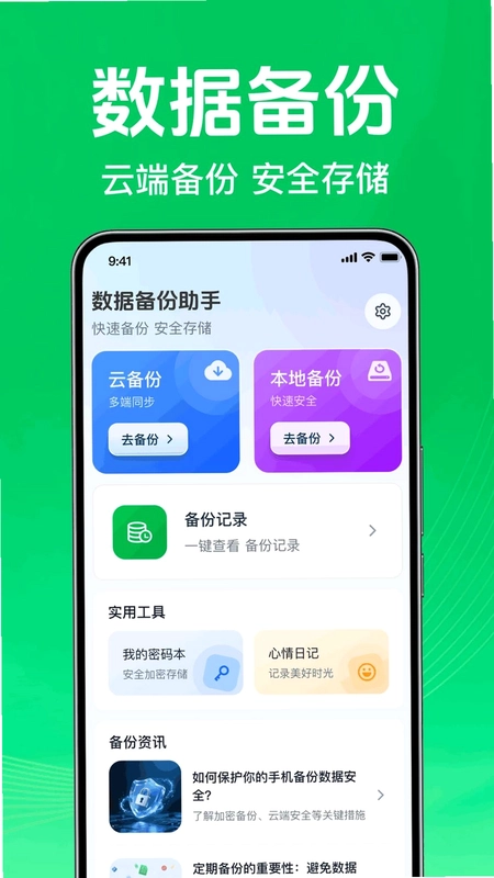 微记录手机备份助手预览图