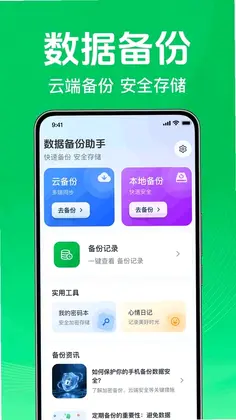 微记录手机备份助手预览图