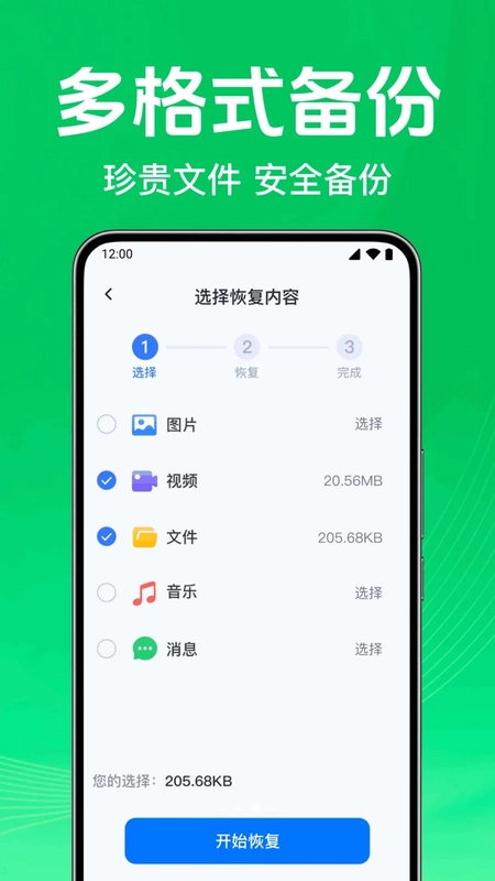 微记录手机备份助手预览图