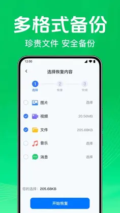 微记录手机备份助手预览图