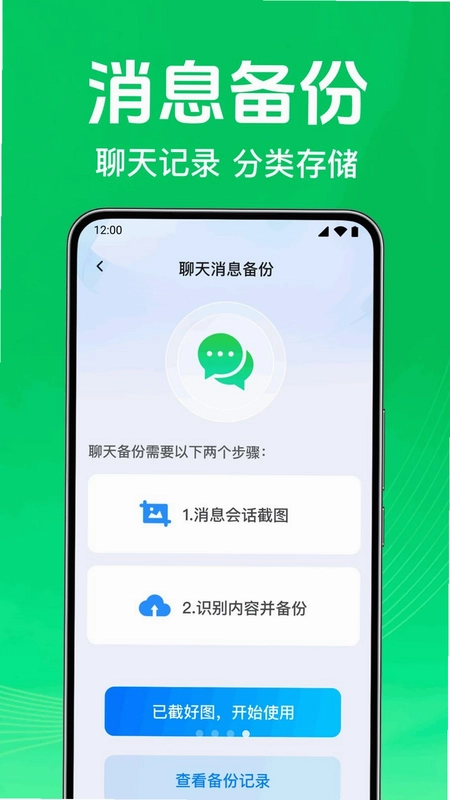 微记录手机备份助手预览图
