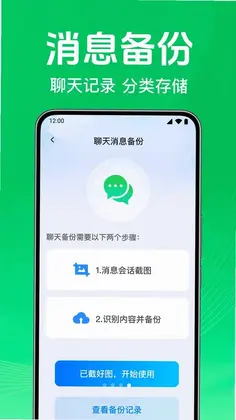 微记录手机备份助手预览图