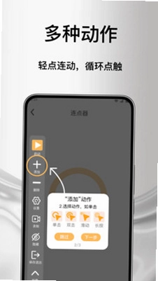 多点自动点击连点器预览图