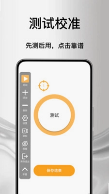 多点自动点击连点器预览图