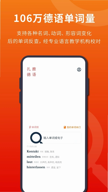 扎雅德语词典预览图