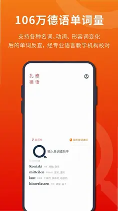扎雅德语词典预览图