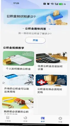 社保公积金计算帮手预览图