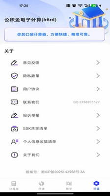 社保公积金计算帮手预览图