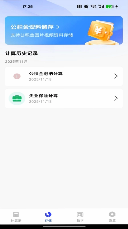 社保公积金计算帮手预览图