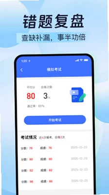 驾考速通计划预览图