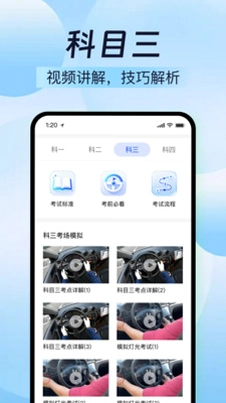 驾考速通计划预览图