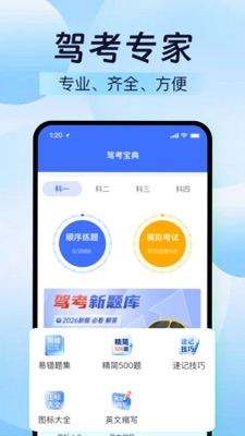 驾考速通计划预览图