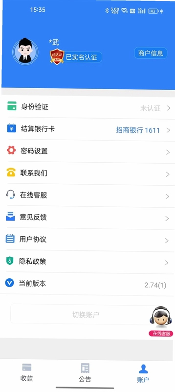 会员宝收银台预览图