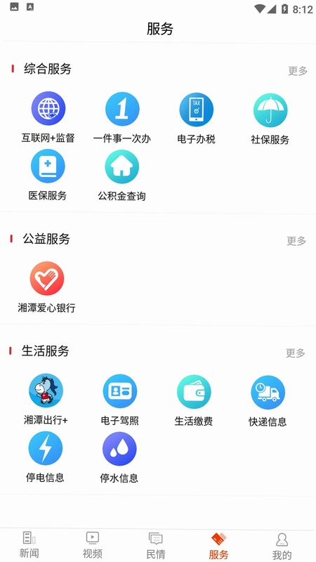 新湘潭预览图