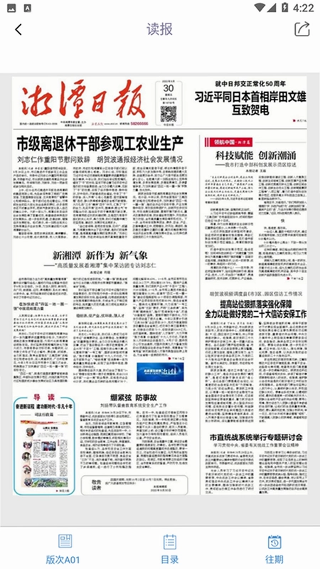 新湘潭预览图