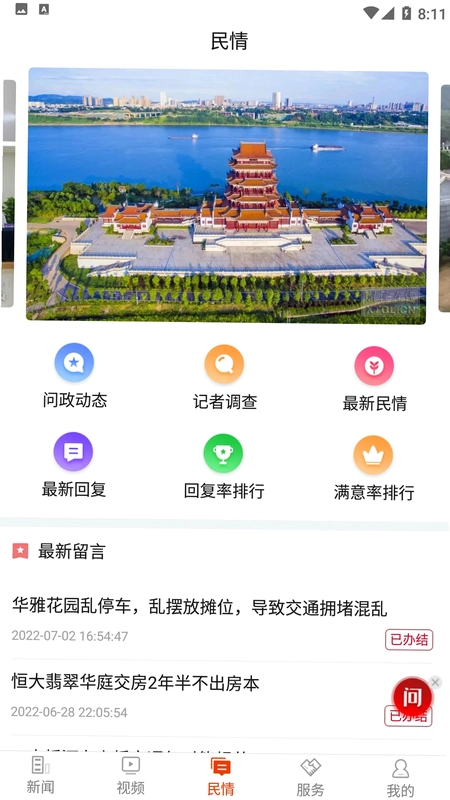 新湘潭预览图